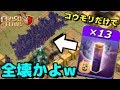 コウモリラッシュやったらぶっ壊れ性能だったw流し込むだけで全壊取れたんだけどw【クラクラ】