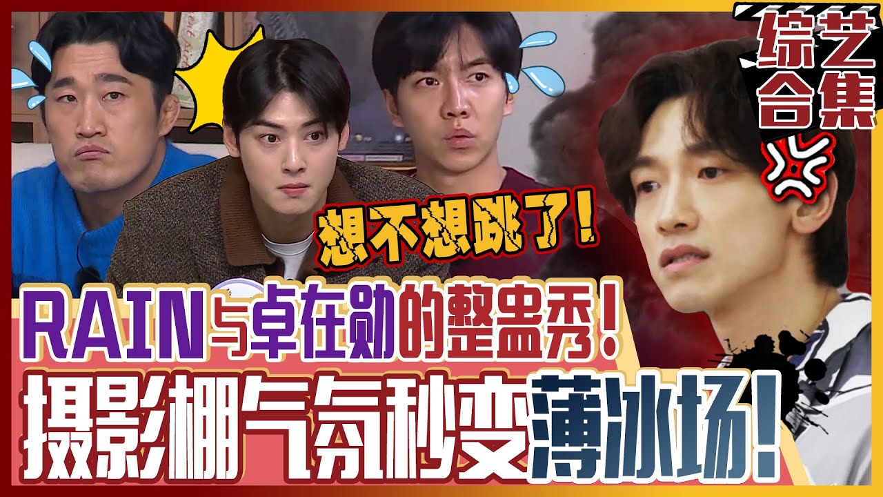 [中文字幕] 《下》RAIN来了！Rain与卓在勋完美的整蛊秀！  兄弟们从头到尾都忙着看眼色...其结果会是...?ㅣ家师父一体