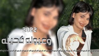 اغاني تيك توك 2022 | اسمر وعيونه كحيله - ترند التيك توك | مطلوبه اكثر شيء