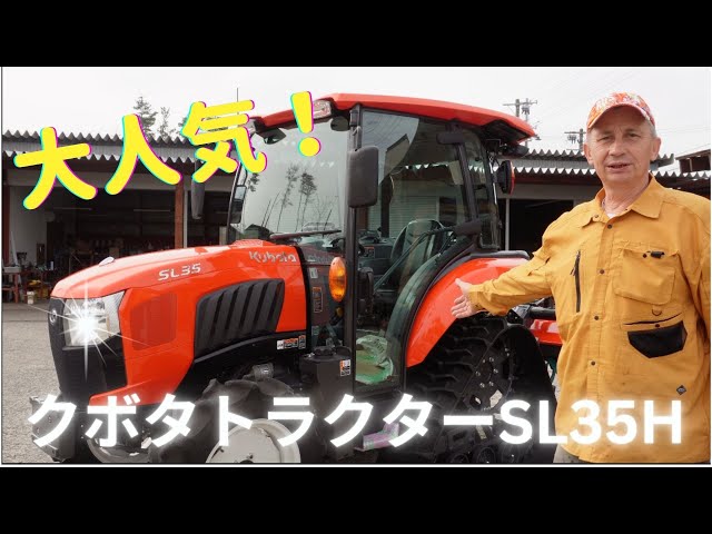 Watch 「販売中」クボタパワクロトラクターSL35PC。細かい整備付！本当にいいトラクター！＃クボタトラクター　＃トラクター整備　＃トラクター販売 on YouTube.