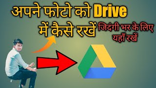 Google drive me photo kaise upload kare/daale | How to upload photos on google drive in hindi