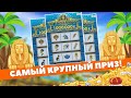 Самый крупный выигрыш, Побил свой рекорд, Моментальная лотерея Тутанхамон, Лотерейные билеты Столото