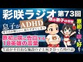 【彩咲ラジオ第73回】『原初』18英雄内での恋愛は??