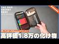 【買ってよかった】Amazonで買わないと損する「圧倒的高評価の仕事道具」徹底レビュー／リヒトラブペンケース