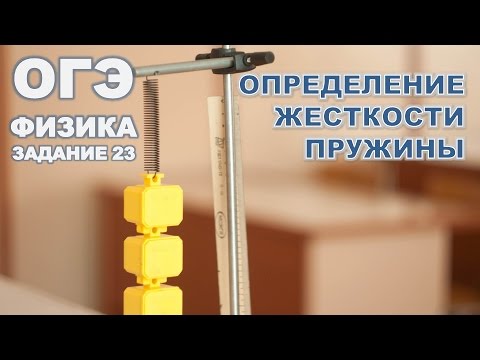 Определение жесткости пружины