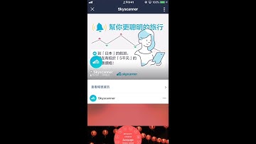 Skyscanner - LINE 問答分群 - 漸強實驗室 Demo 影片