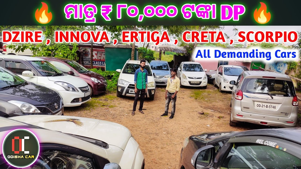 Only ₹ 80,000/- DP || Good Condition Car Very Reasonable Price || Second Hand Car Showroom In BBSR