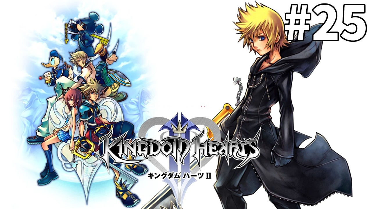 【KINGDOM HEARTS2 FINAL MIX】神ゲーの続編を初見プレイする！PART25【キングダムハーツ2 ファイナルミックス】