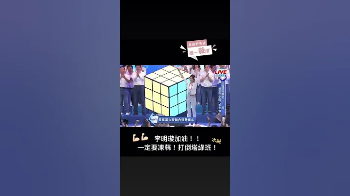 拜託前鎮小港旗津鄉親朋友全力支持國民黨新生代戰將李明璇 - 天天要聞