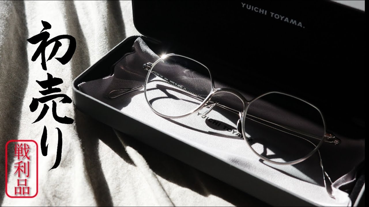 購入品】新年から散財‼︎ YUICHI TOYAMA.(ユウイチトヤマ)のメガネが美 
