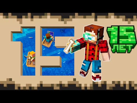 Видео: 15-летнее Путешествие в Minecraft - карта | Майнкрафт Открытия
