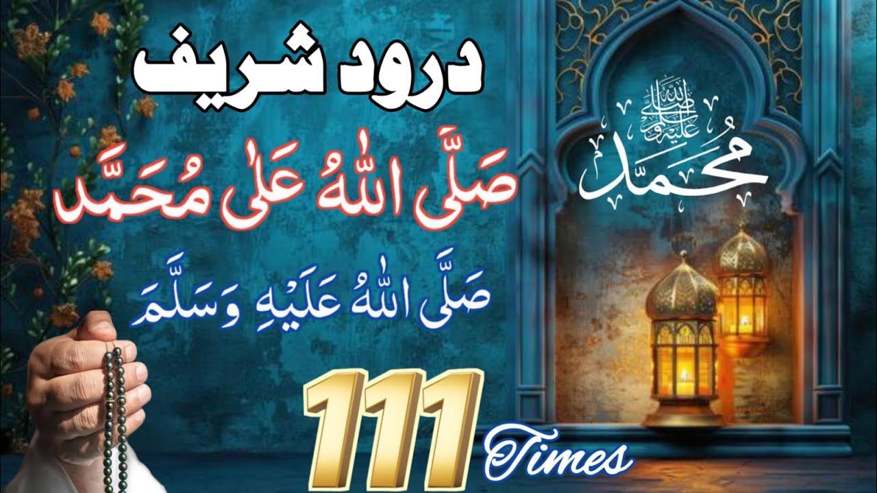 Salawat 111Times | Shab e Baraat Best Durood [ Sallallahu Alaihi Wasallam ] Light of Durood