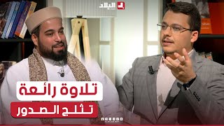 مقطع رهيب تلاوة خاشعة لابن الجزائر الحائز على المرتبة الأولى في مسابقة القارئ العالمي للقران