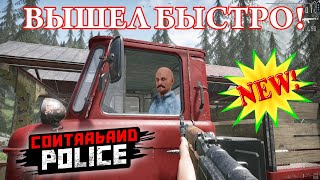 ДАЖЕ НЕ ПРЯЧУТ, СОВСЕМ ОБНАГЛЕЛИ/Contraband Police Game/Play