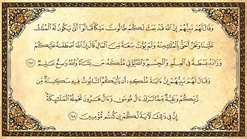 سورة البقرة قصة طالوت وجالوت الشيخ عبد الباسط عبد الصمد رحمه الله