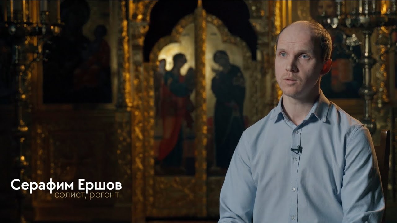 ЛИЦА ХОРА «АКСИОН ЕСТИН» - СЕРАФИМ ЕРШОВ