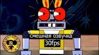 Ну, Погоди! Смешная озвучка 14 Серия - 30fps