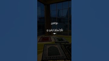 في سكون الليل... آيات تلامس الروح _ سورة الطور بصوت ماهر المعيقلي