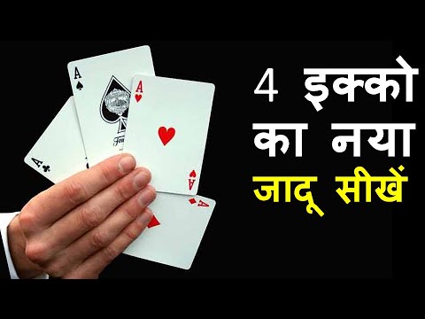 Learn New 4 Aces Magic Trick | Card Magic Tricks | Learn Magic Hindi ...