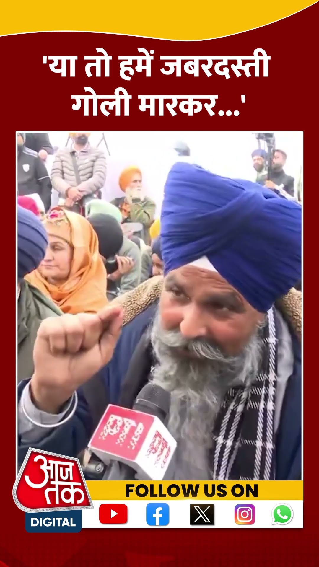 'या तो हमें जबरदस्ती गोली मारकर..' #shortsvideo #kisanprotest #farmersprotest #sarvansinghpandher