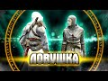 ЛОВУШКА #11 ➤ Assassin’s Creed ➤ Максимальная сложность