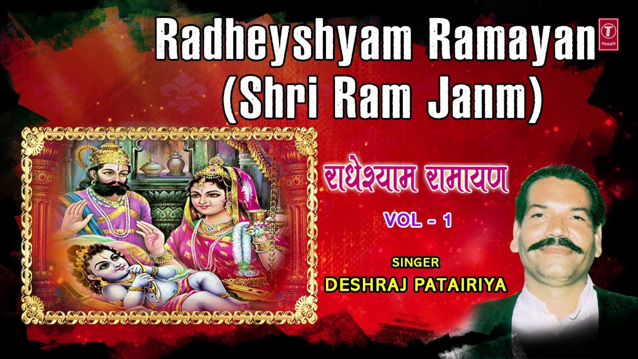 Radheshyam Ramayan Vol1 I Shri Ram Janm I DESHRAJ PATAIRIYA I Full Audio Song
