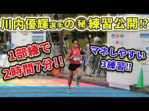 川内優輝選手の練習が市民ランナーもマネしやすいので早速取り入れる！