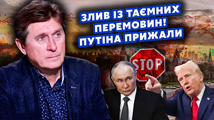 🔴ФЕСЕНКО: Все! Трамп вивалив УЛЬТИМАТУМ Путіну. Ці дні ВИРІШАЛЬНІ. Ця фраза Зеленського УСЕ ЗМІНИЛА