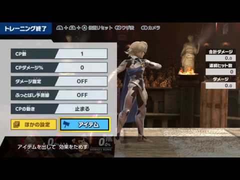 スマブラsp カムイの前投げ上b 確定 実用性皆無 Youtube