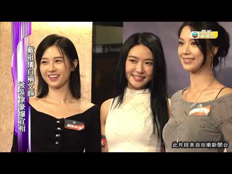 娛樂新聞｜《驅魔速遞》舉行煞科宴 周嘉洛送大禮請飲酒｜TVBUSA｜驅魔速遞｜周嘉洛｜陳曉華｜戴祖儀｜吳偉豪｜李泳豪