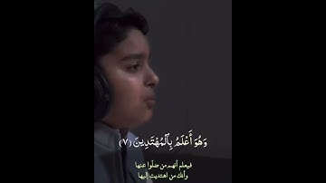 تلاوه رائعه بصوت طفل صغير #القرآن_الكريم #اكسبلور #duet #راحة_نفسية