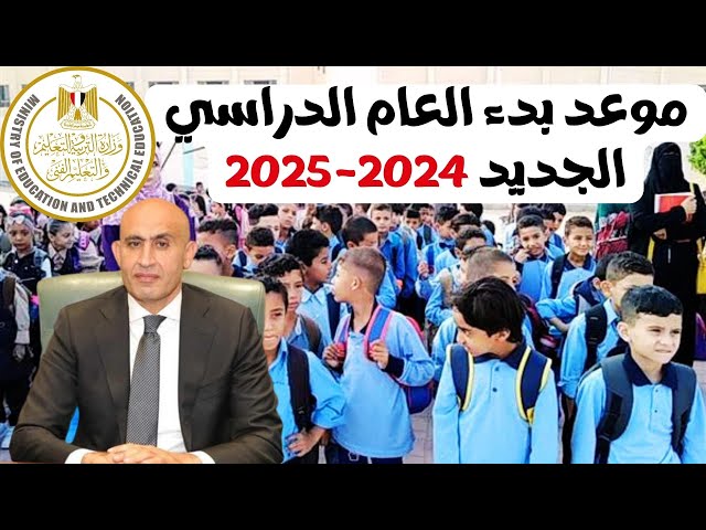 كل ما تحتاج معرفته عن بدء العام الدراسي الجديد 2025 - التأقلم مع بداية العام الدراسي الجديد