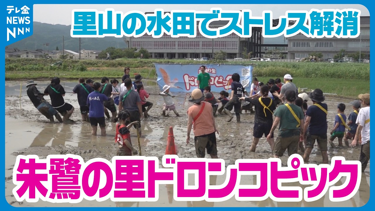 里山の水田でストレス解消】思い切り泥まみれに 石川・中能登町で