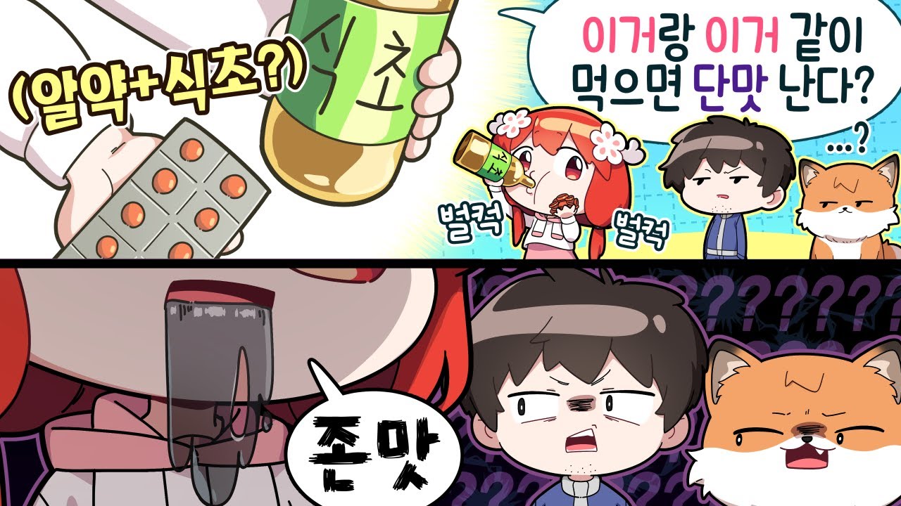 신맛을 단맛으로 바꿔주는 약