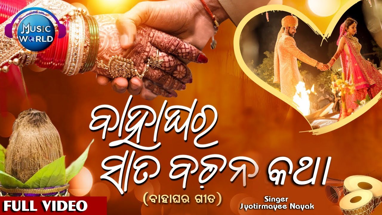 Bahaghara Satabachana Katha  Full Video  Bahaghara Gita  Jyotirmayee Nayak  Music World Bhakti
