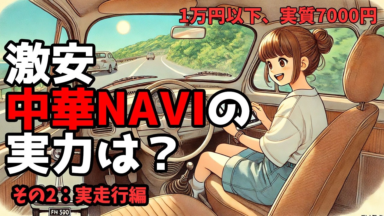 Available on Amazon for under 10,000 yen - Testing the performance