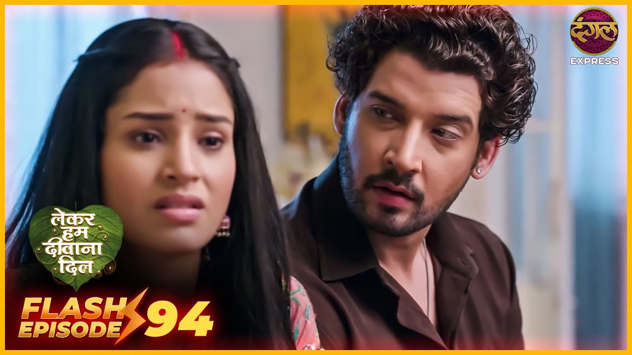 Lekar Hum Deewana Dil | Flash Episode 94 | Hindi TV Serial | Dangal Express