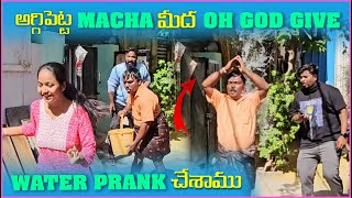 అగ్గిపెట్ట Macha మీద Oh God Give Me Water Prank చేశాము | Pareshan Boys1