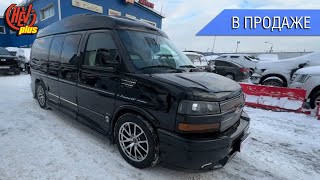 В продаже 2012 Chevrolet Express Conversion Van.