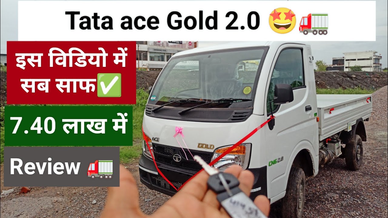 Tata Ace Gold 2.0 Review 🚛🤩! Bi fuel CNG+ petrol✅! 7.40Lakh में सही या गलत?? #tata #tatamotors #ace