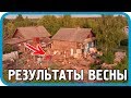 ЧТО ВООБЩЕ ПРОИСХОДИТ? ГДЕ ПРУД? ИТОГИ ВЕСНЫ!