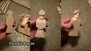Резьба по дереву шахматы часть 1 carving - chess Резьба по дереву шахматы часть 1 carving - chess