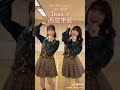 AKB48 清水麻璃亜 吉田華恋 新曲「西高東低」TikTok の動画、YouTube動画。