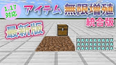 マイクラ1 17 Java版対応 なんでも増やせる無限増殖バグのやり方解説 シュルカー対応 ダイヤ無限 マインクラフト Pe Ps4 Switch Xbox Win10 Ver1 17 Youtube