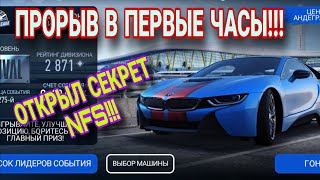 Pvp Rivals Jetstream NFS No Limits 01.04.2024 Прохождение Советы Секрет NFS