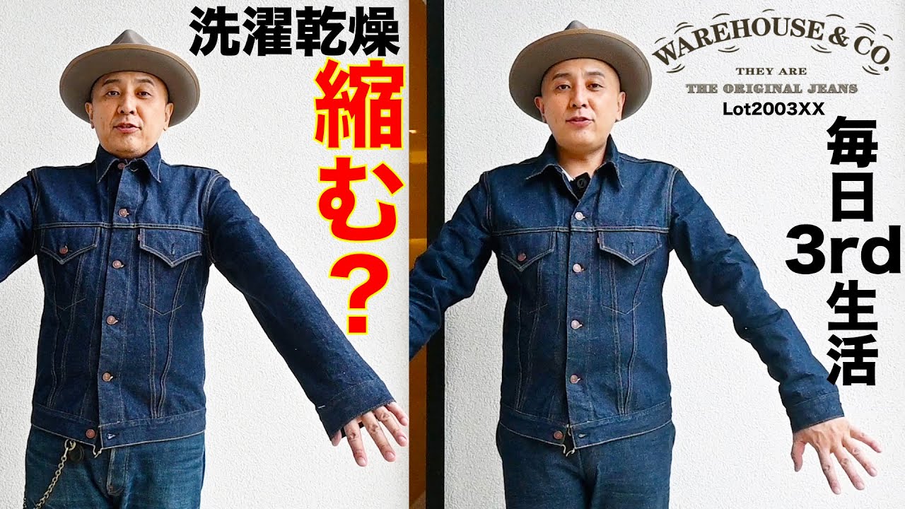3rdGジャン】乾燥機で縮む?糊付けして半年間毎日Gジャン生活 