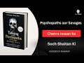 Psychopaths aur Savages – Chehre Insaan Ke, Soch Shaitan Ki