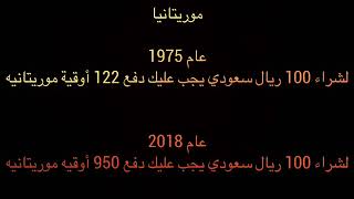 قيمة الريال السعودي امام العملات العربيه منذ 43 سنة