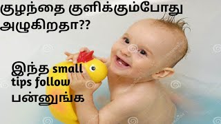 Baby crying while bathing / baby crying during bathing/reason and solution/@praneethmommychannel