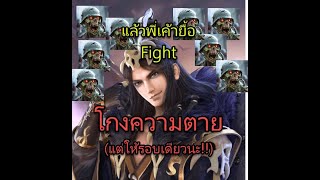 ตีบอสกองทัพยังไงให้ได้แรงๆ แล้วพี่เค้ายื้อไฟต์ เอาสุดเลยนะ!!!